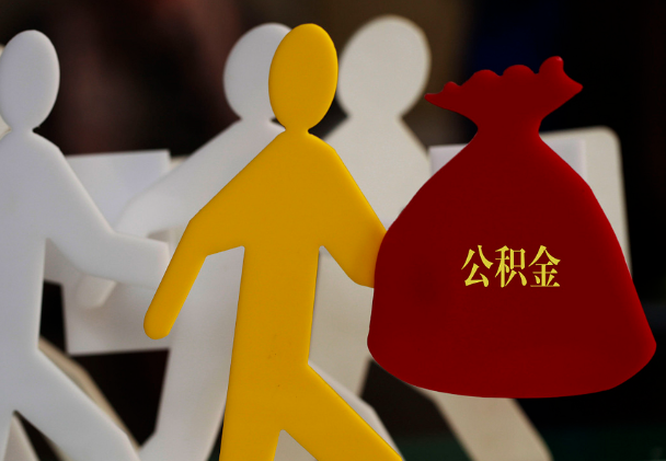 秀屿西安住房公积金与汉中互认互贷